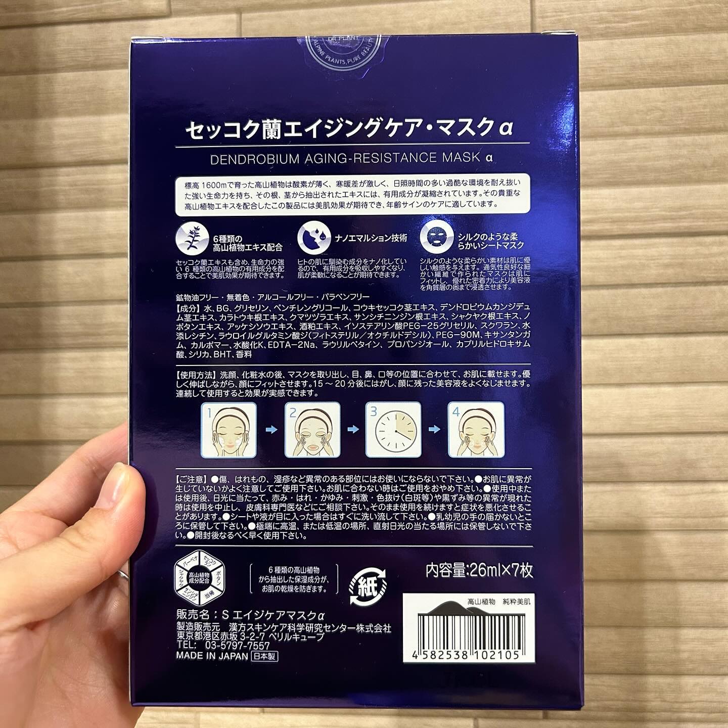 セッコク蘭エイジングケアマスクα/DR PLANT/シートマスク・パックを使ったクチコミ（2枚目）