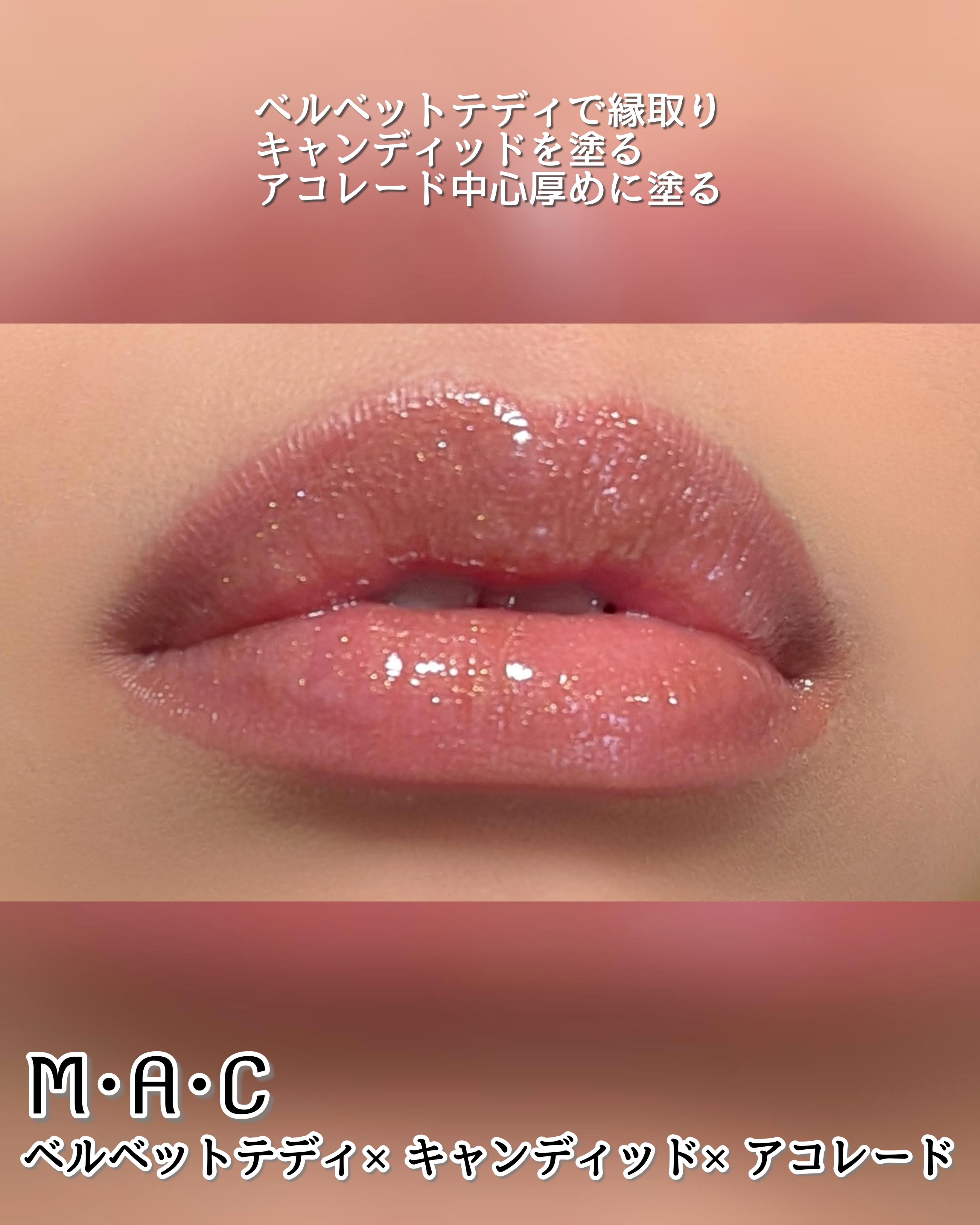 リップガラス エアー アコレード/M・A・C/リップグロスを使ったクチコミ（3枚目）