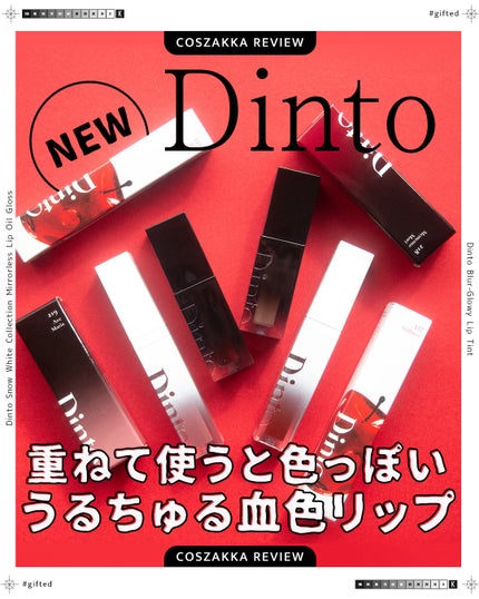 ブラーグロイリップティント/Dinto/リップティントを使ったクチコミ(1枚目)