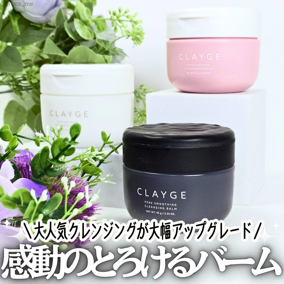 モイスチャライジング クレンジングバーム/CLAYGE/クレンジングバームを使ったクチコミ(1枚目)