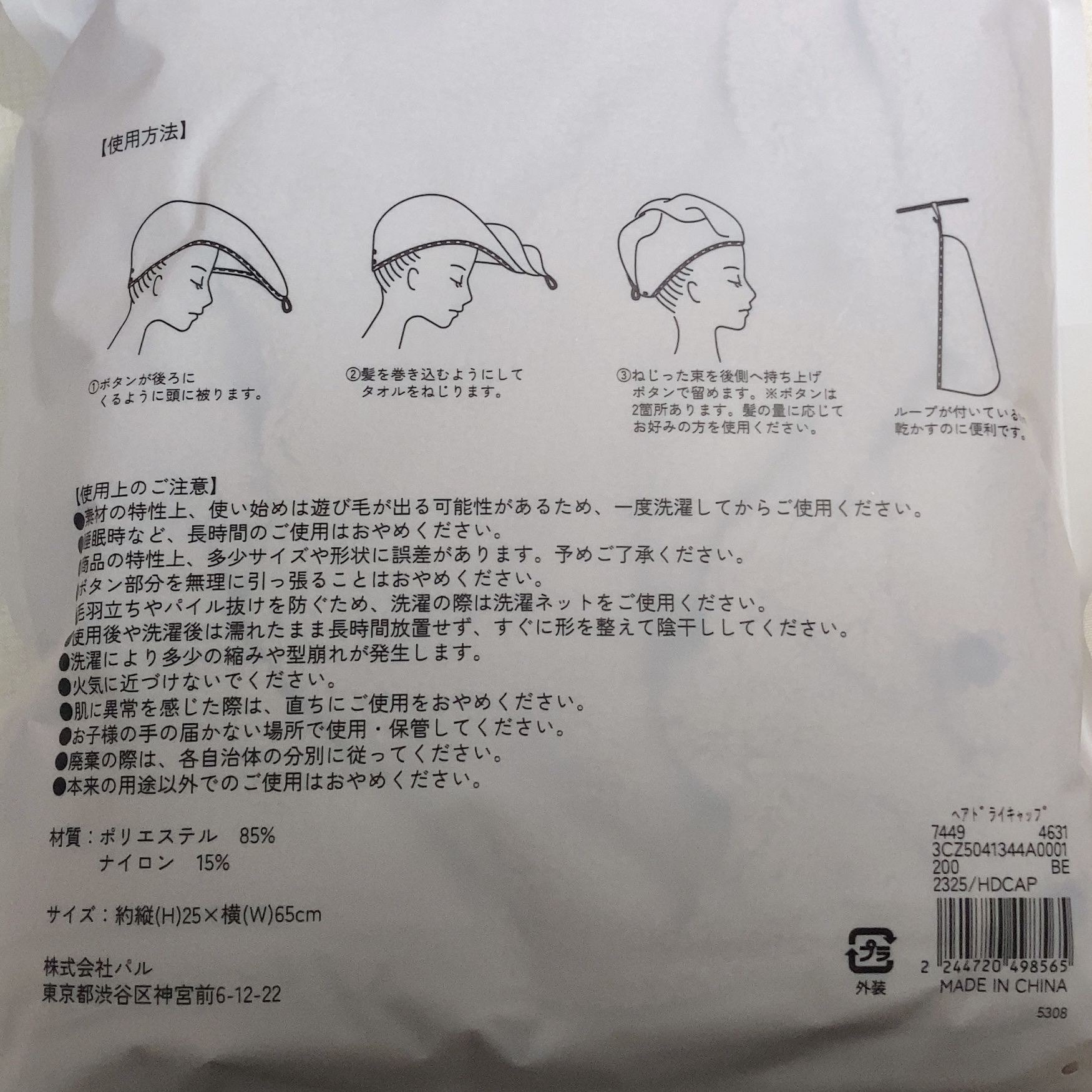 ヘアドライタオルキャップ/3COINS/ヘアケアグッズを使ったクチコミ（2枚目）