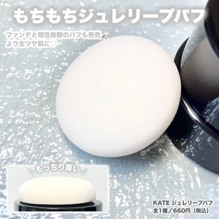 ケイト ジュレリープファンデーション/KATE/リキッドファンデーションを使ったクチコミ(9枚目)