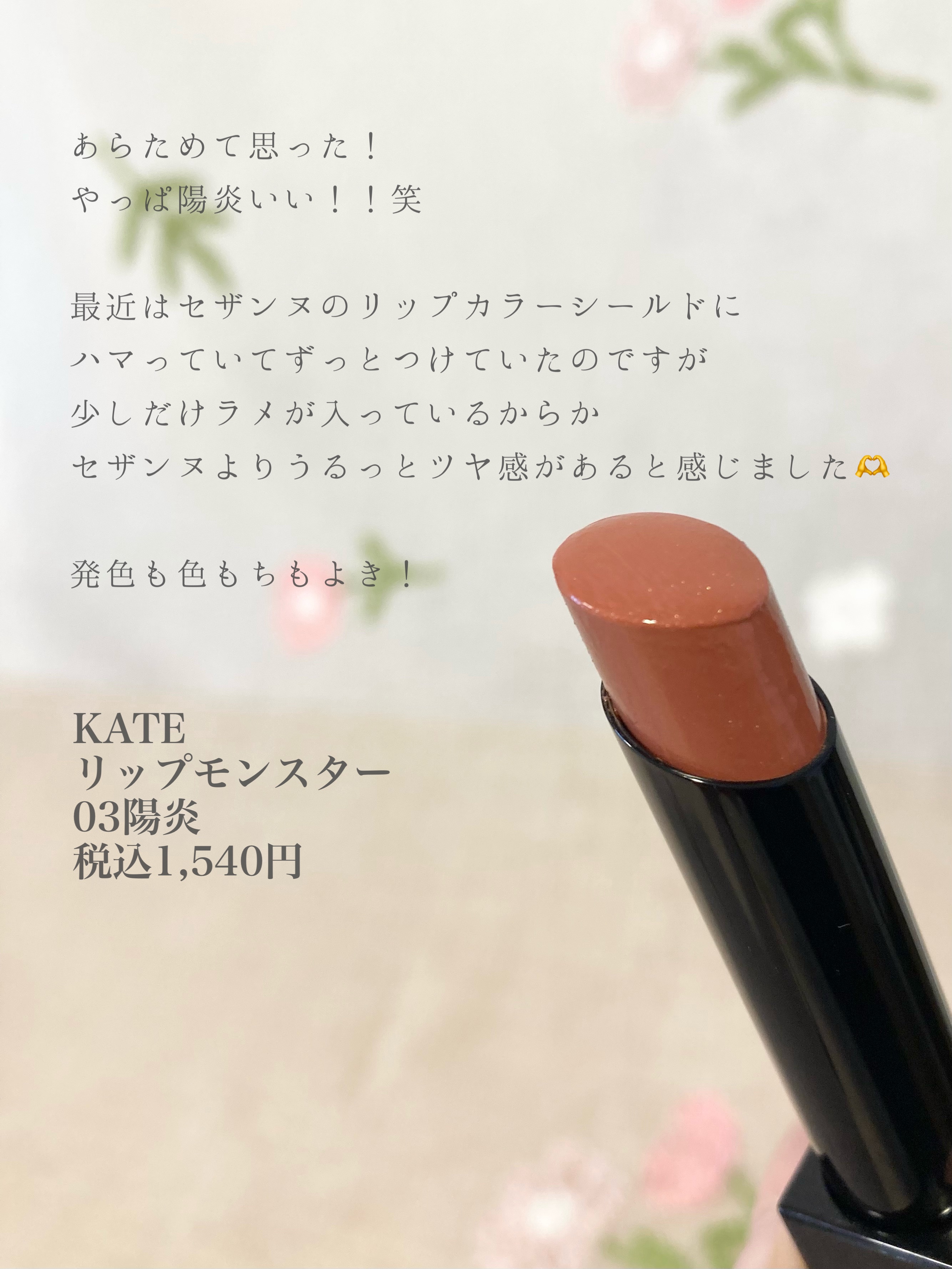 ケイト リップモンスター/KATE/口紅を使ったクチコミ（2枚目）