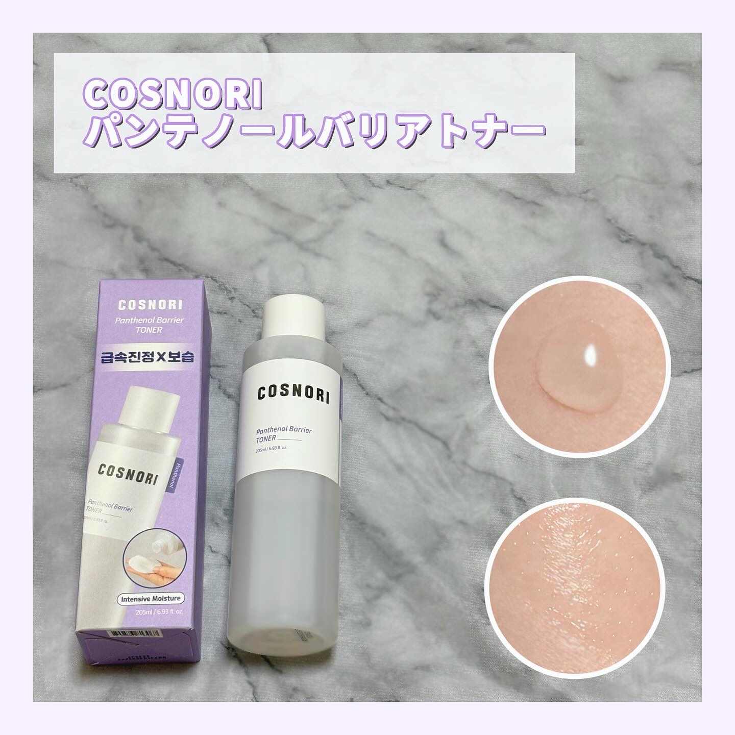 パンテノールバリアトナー/COSNORI/化粧水を使ったクチコミ（2枚目）