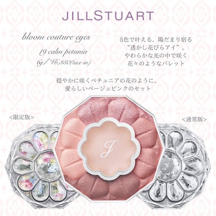 ジルスチュアート ブルームクチュール アイズ/JILL STUART/アイシャドウパレットを使ったクチコミ(2枚目)