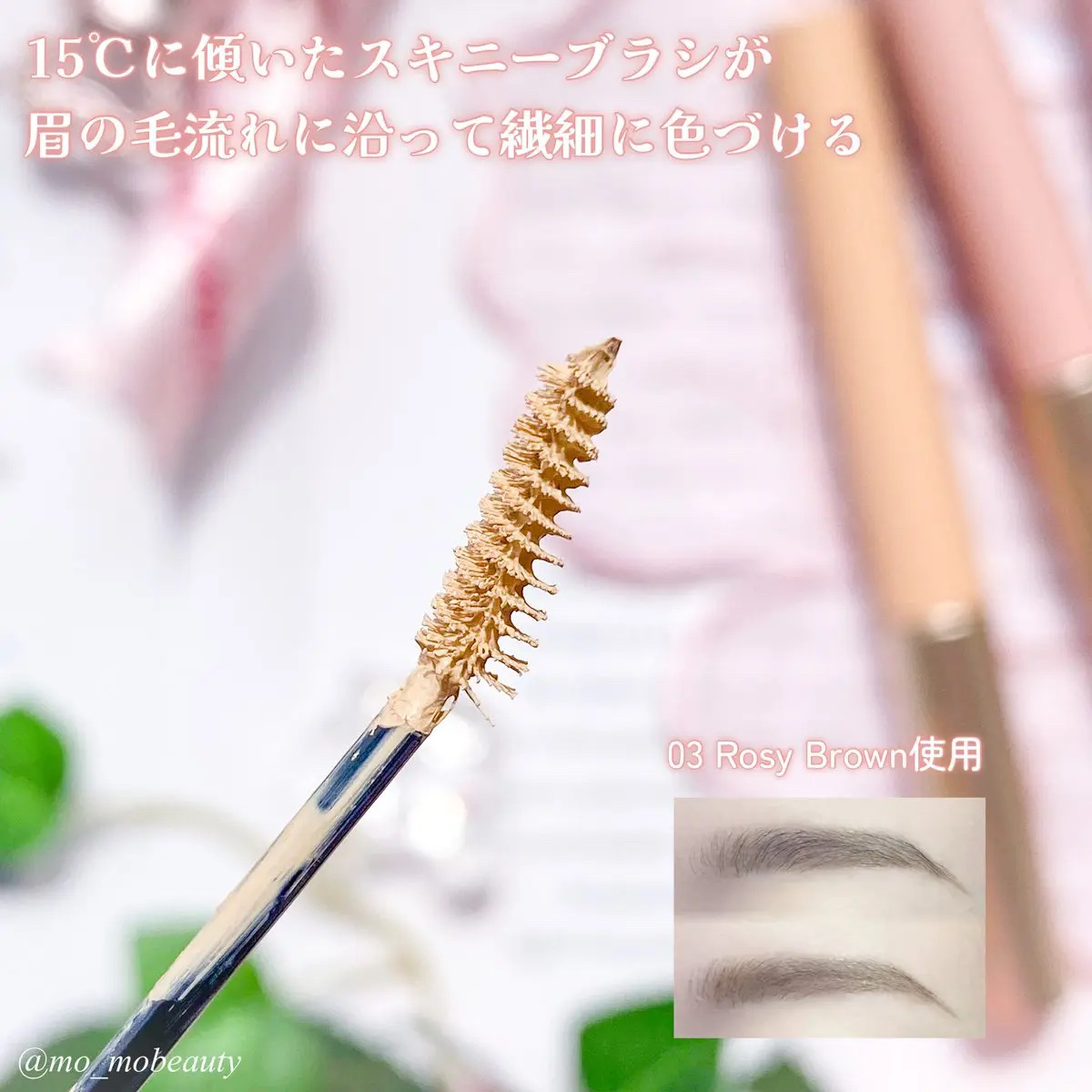 ドットオンムード フェイクアップ ブロウカラー/Heart Percent/眉マスカラを使ったクチコミ（2枚目）