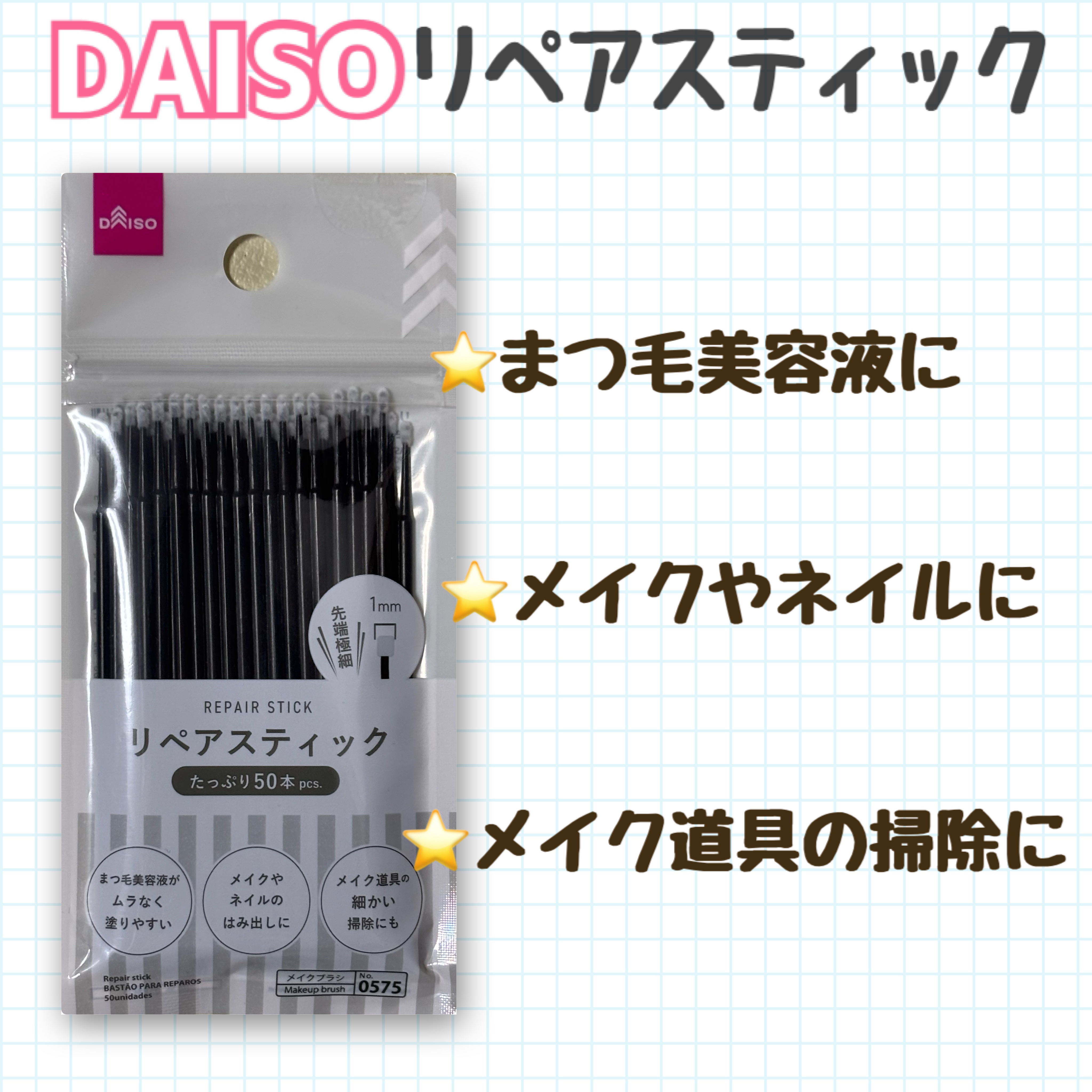 

🩵商品紹介
○先端極細、1mm！

○まつ毛美容液がムラなく塗りやすい！

○メイクやネイルのはみ出しに！

○メイク道具の細かい掃除にも！



⭐️使ってみて
私はまつ毛美容液（グラッシュビスタ）を
塗るために購入しました！

極