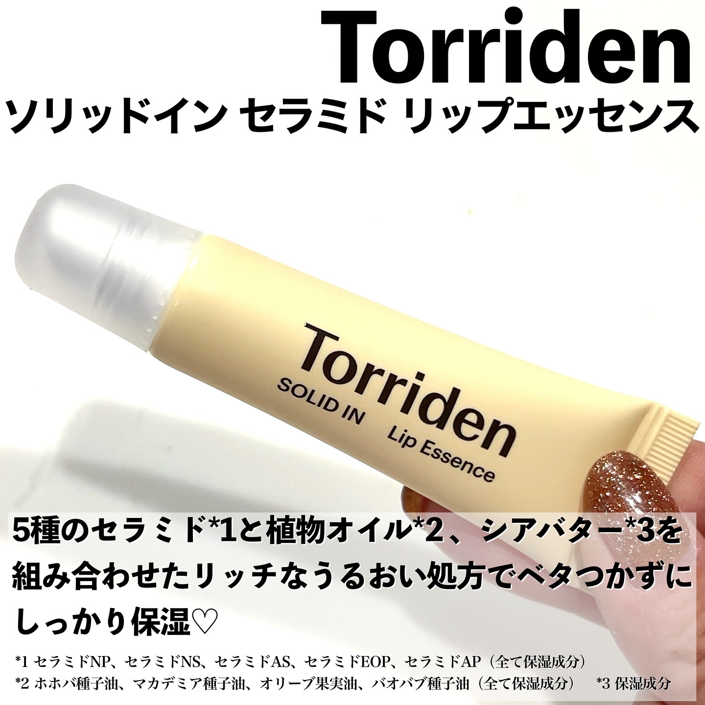 ソリッドイン リップエッセンス/Torriden/リップ美容液を使ったクチコミ（2枚目）