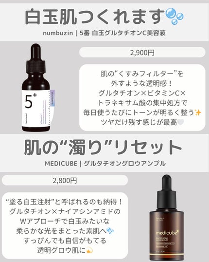 5番 白玉グルタチオンC美容液/numbuzin/美容液を使ったクチコミ(2枚目)