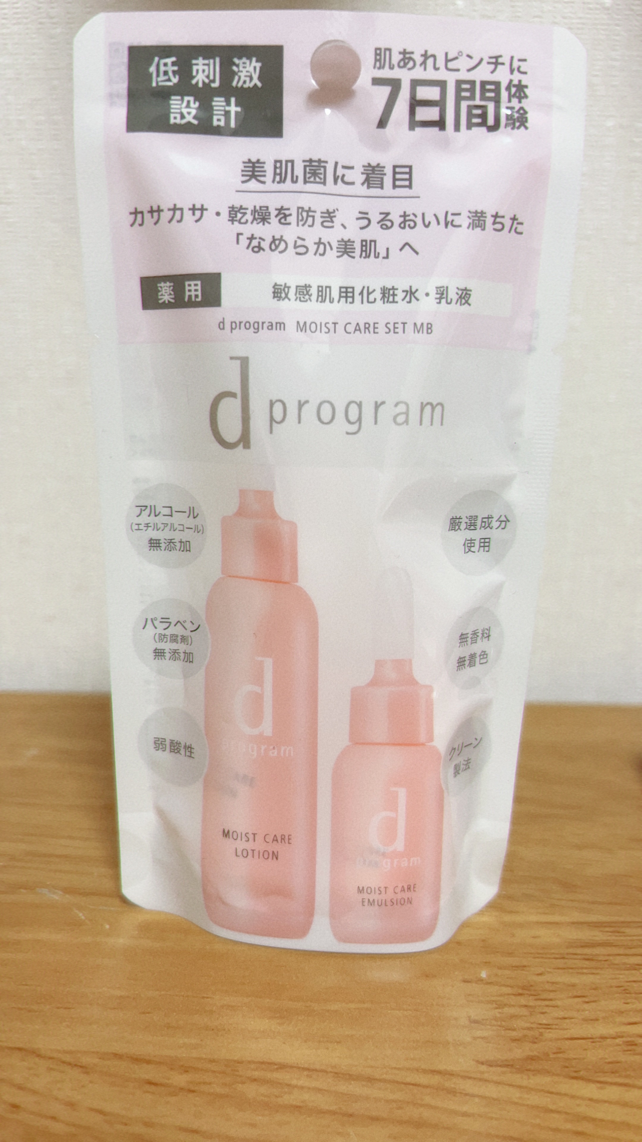 モイストケア セット MB/d プログラム/トライアルキットを使ったクチコミ（1枚目）