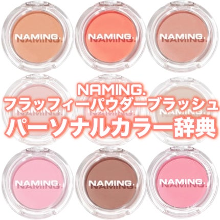 ネーミング フラッフィーパウダーブラッシュ/NAMING./パウダーチークを使ったクチコミ(1枚目)