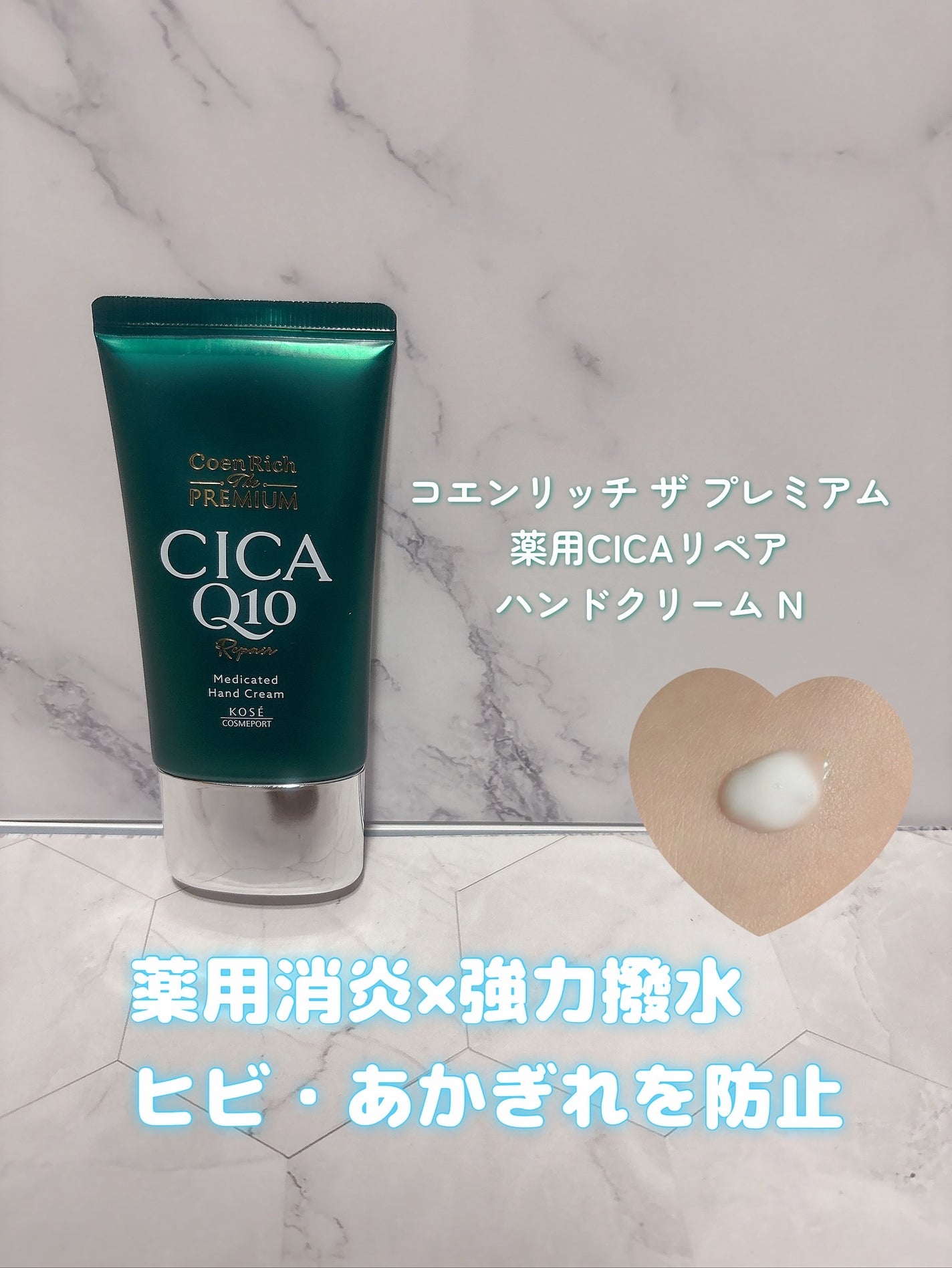 コエンリッチ ザ プレミアム 薬用リンクルホワイト ハンドクリーム/コエンリッチQ10/ハンドクリームを使ったクチコミ(4枚目)