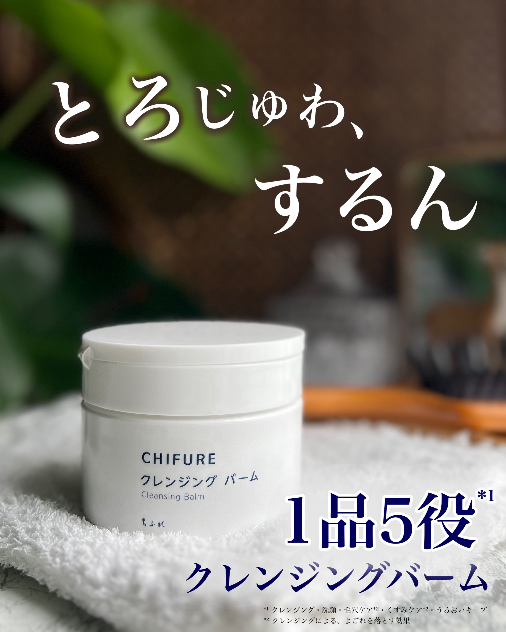 クレンジング バーム/ちふれ/クレンジングバームを使ったクチコミ（1枚目）