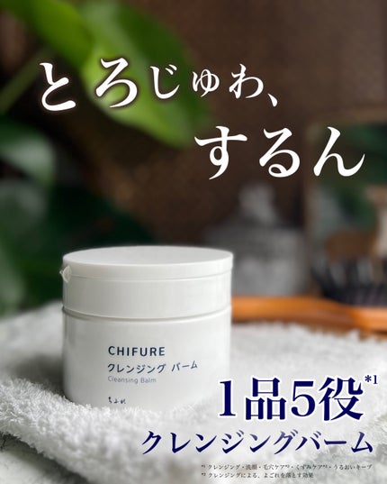 クレンジング バーム/ちふれ/クレンジングバームを使ったクチコミ(1枚目)