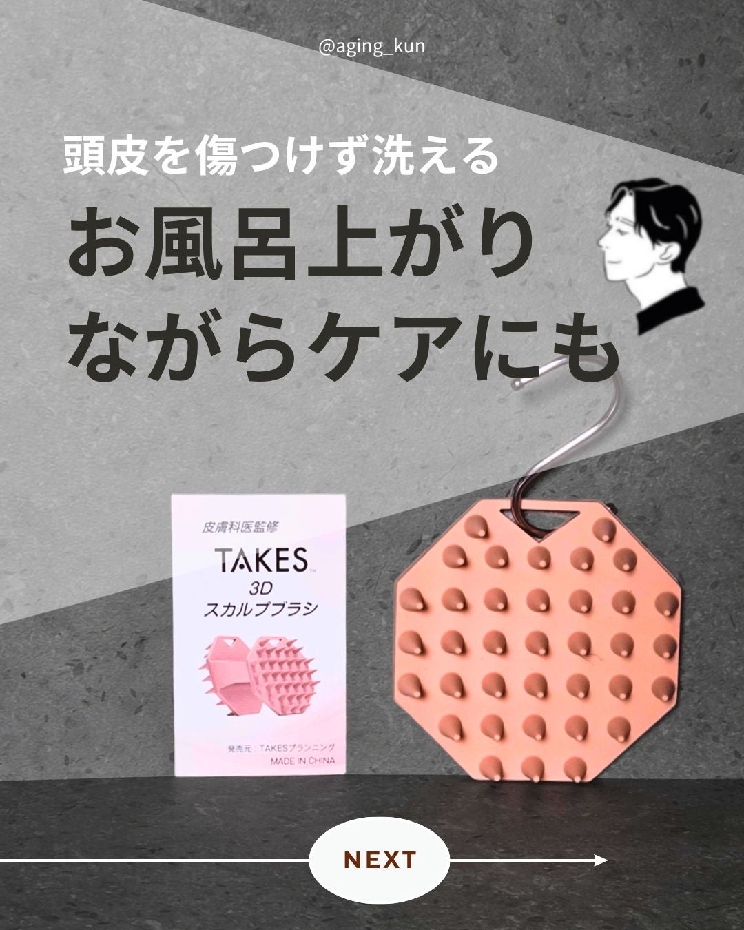 垢抜けアイテム紹介l エイジくん on LIPS 「【@aging_kun/エイジ君】#PR#TAKESプランニン..」(1枚目)