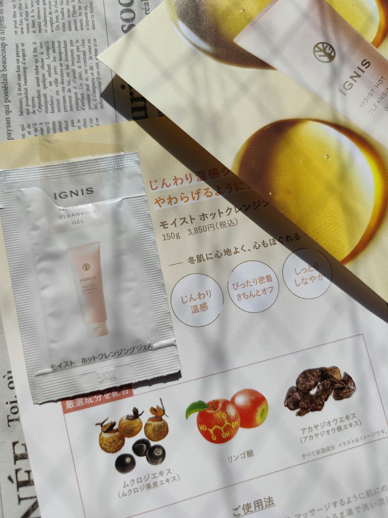 イグニス モイスト ホットクレンジングジェル/IGNIS/クレンジングジェルを使ったクチコミ（1枚目）