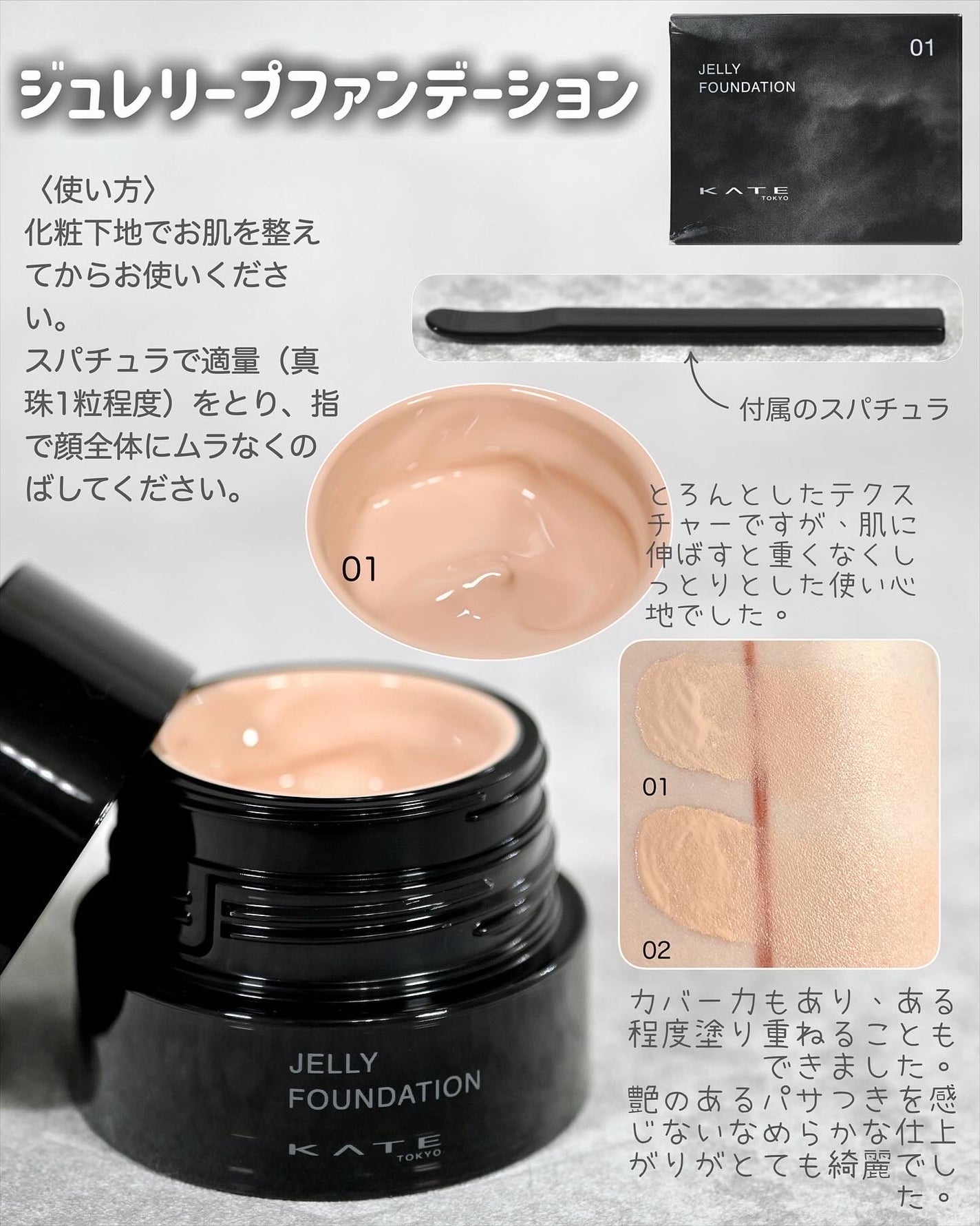 ケイト ジュレリープファンデーション/KATE/リキッドファンデーションを使ったクチコミ(2枚目)