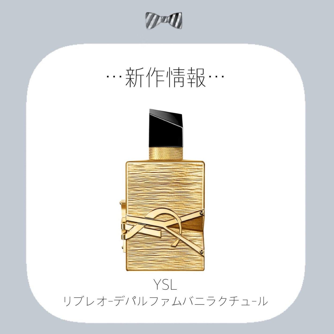リブレ オーデパルファム バニラ クチュール/YVES SAINT LAURENT BEAUTE/香水(その他)を使ったクチコミ(1枚目)