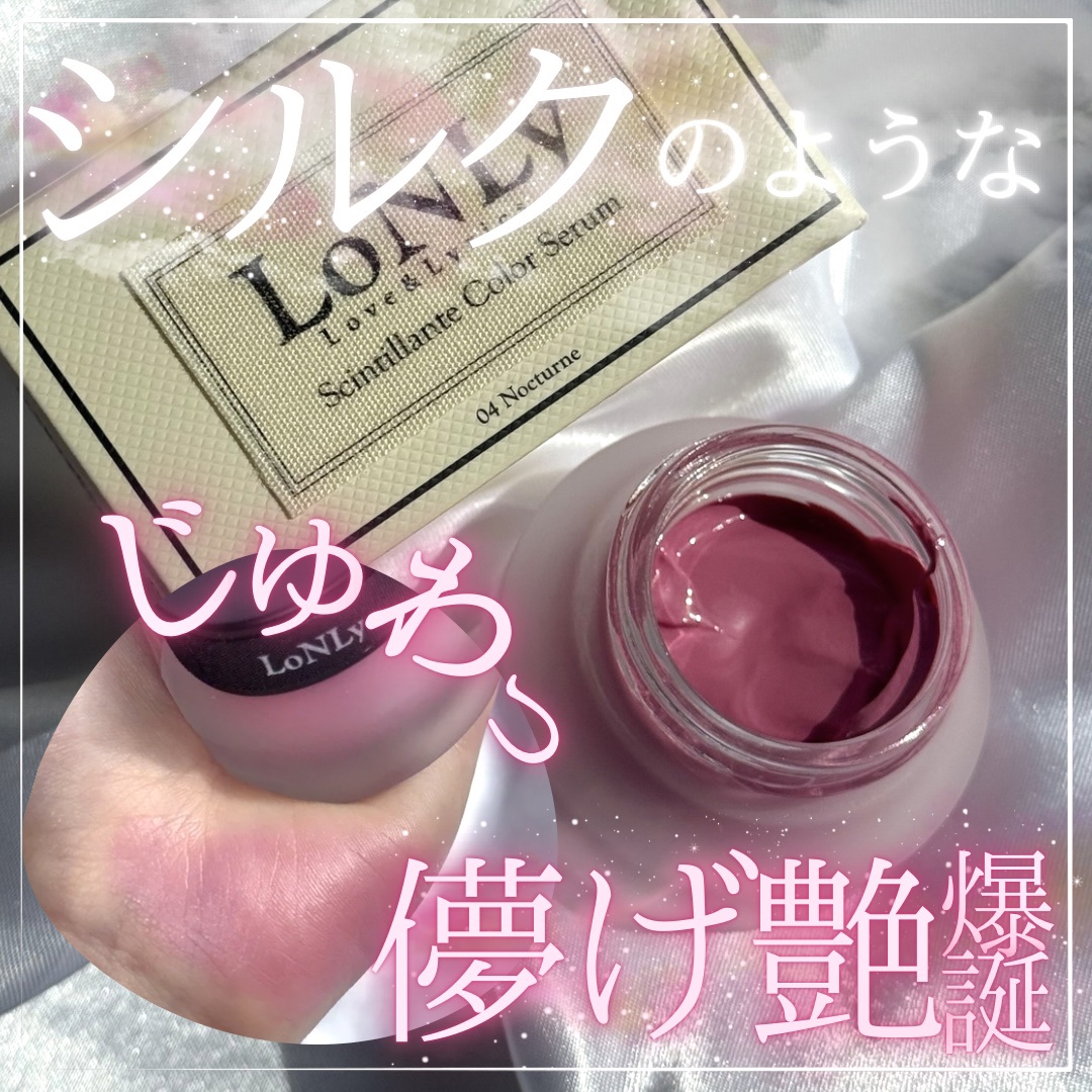 LoNLy シンティランテカラーセラム/LoNLy /リキッドチークを使ったクチコミ（1枚目）