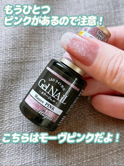 ジェルネイル(ライト対応)/セリア/ジェルネイルを使ったクチコミ(8枚目)