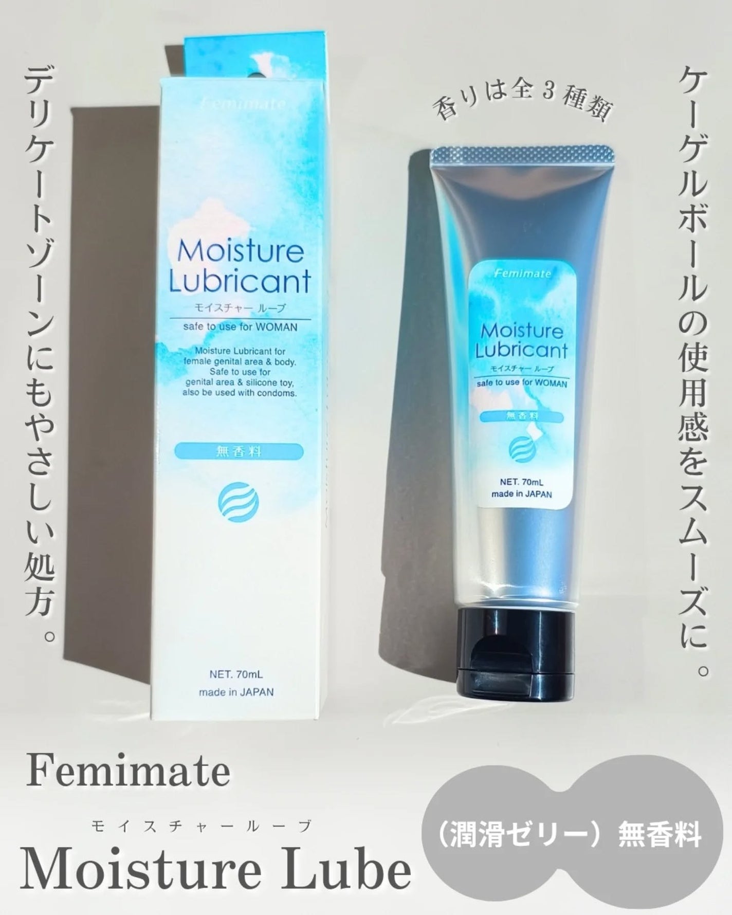 フェミメイト モイスチャールーブ(無香料)/Femimate /デリケートゾーンケアを使ったクチコミ(5枚目)