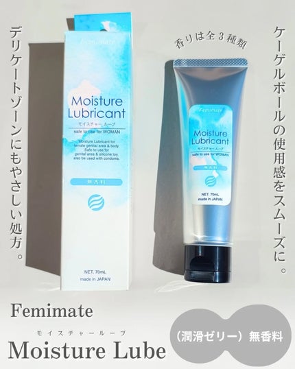 フェミメイト モイスチャールーブ(無香料)/Femimate /デリケートゾーンケアを使ったクチコミ(5枚目)