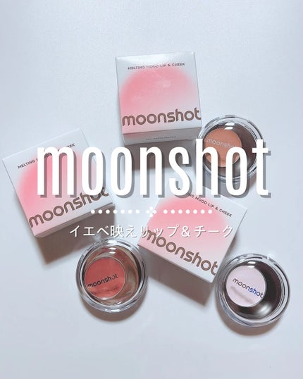メルティングムードリップ&チーク/moonshot/ジェル・クリームチークを使ったクチコミ(1枚目)