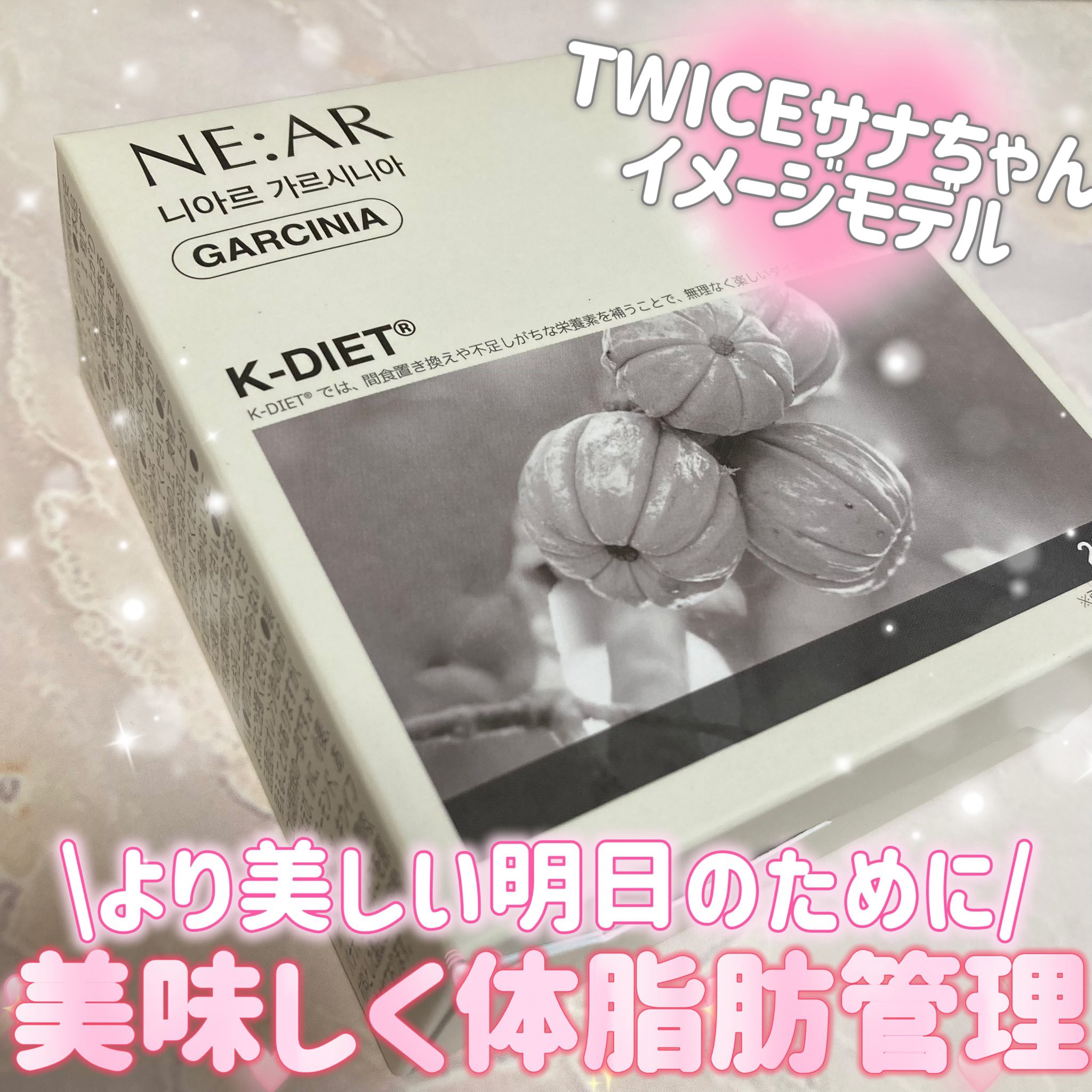 ガルシニア/NE:AR/ボディサプリメントを使ったクチコミ（1枚目）