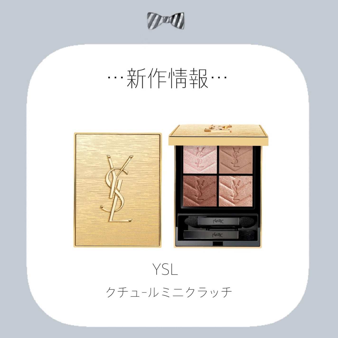 クチュール ミニ クラッチ/YVES SAINT LAURENT BEAUTE/アイシャドウパレットを使ったクチコミ(1枚目)