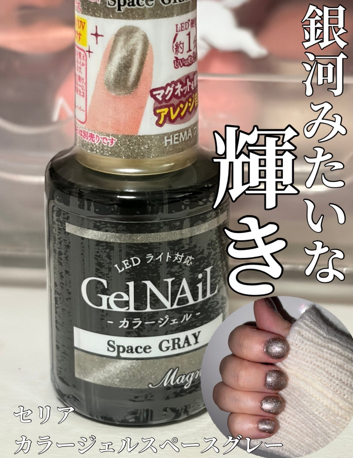 ジェルネイル(ライト対応)/セリア/ジェルネイルを使ったクチコミ(1枚目)