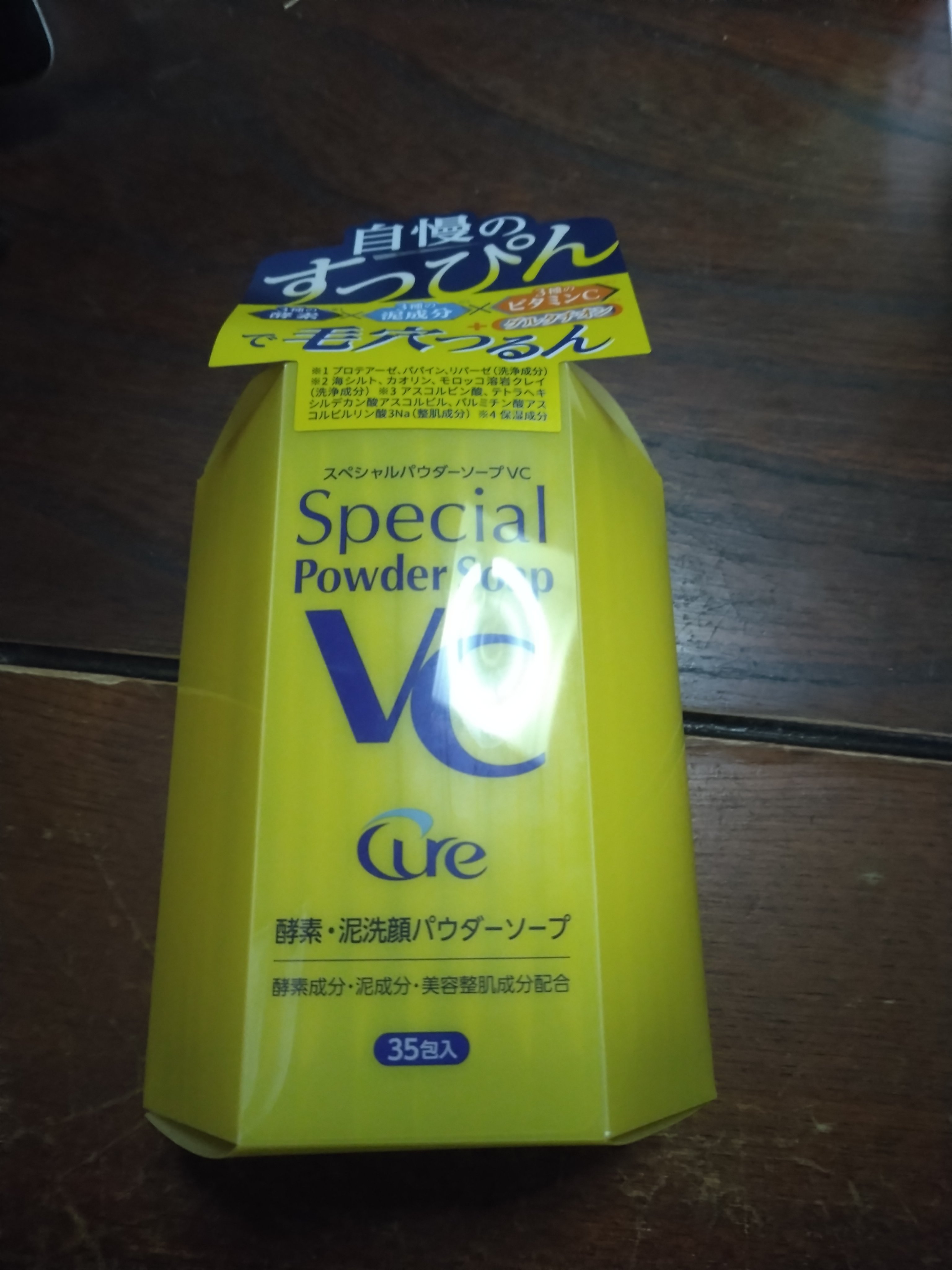 スペシャルパウダーソープＶＣ/Cure/洗顔パウダーを使ったクチコミ（1枚目）