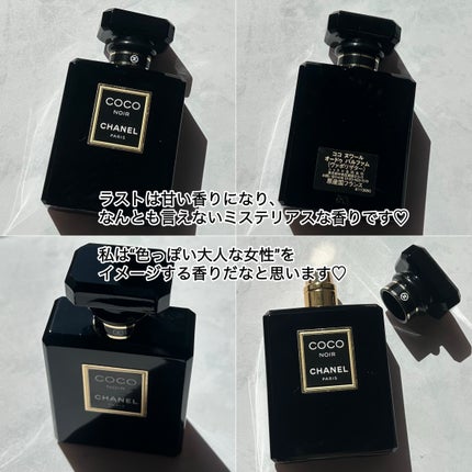 ココ ヌワール オードゥ パルファム(ヴァポリザター)/CHANEL/香水(レディース)を使ったクチコミ(3枚目)