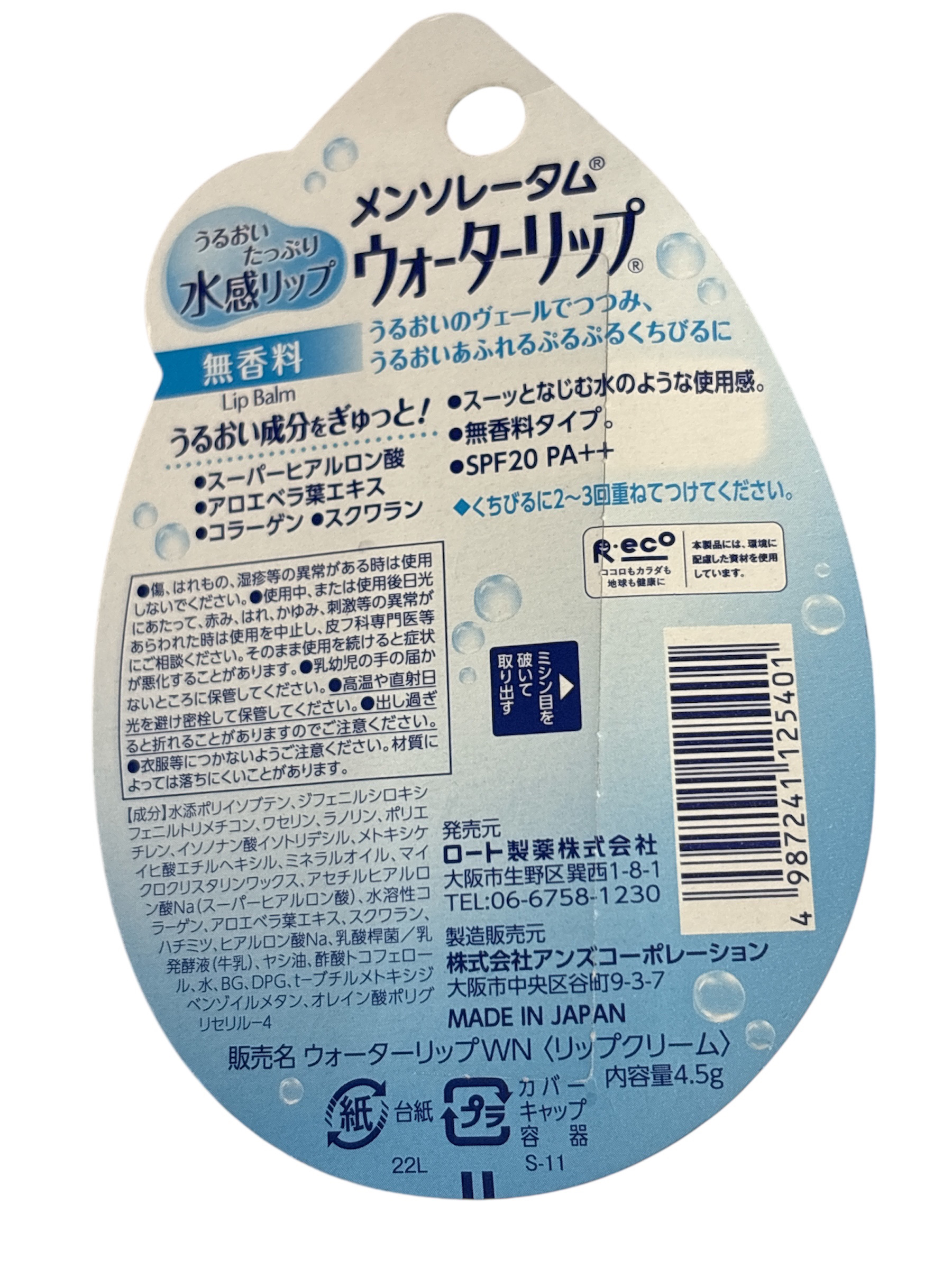 ウォーターリップ 無香料/メンソレータム/リップクリームを使ったクチコミ（2枚目）