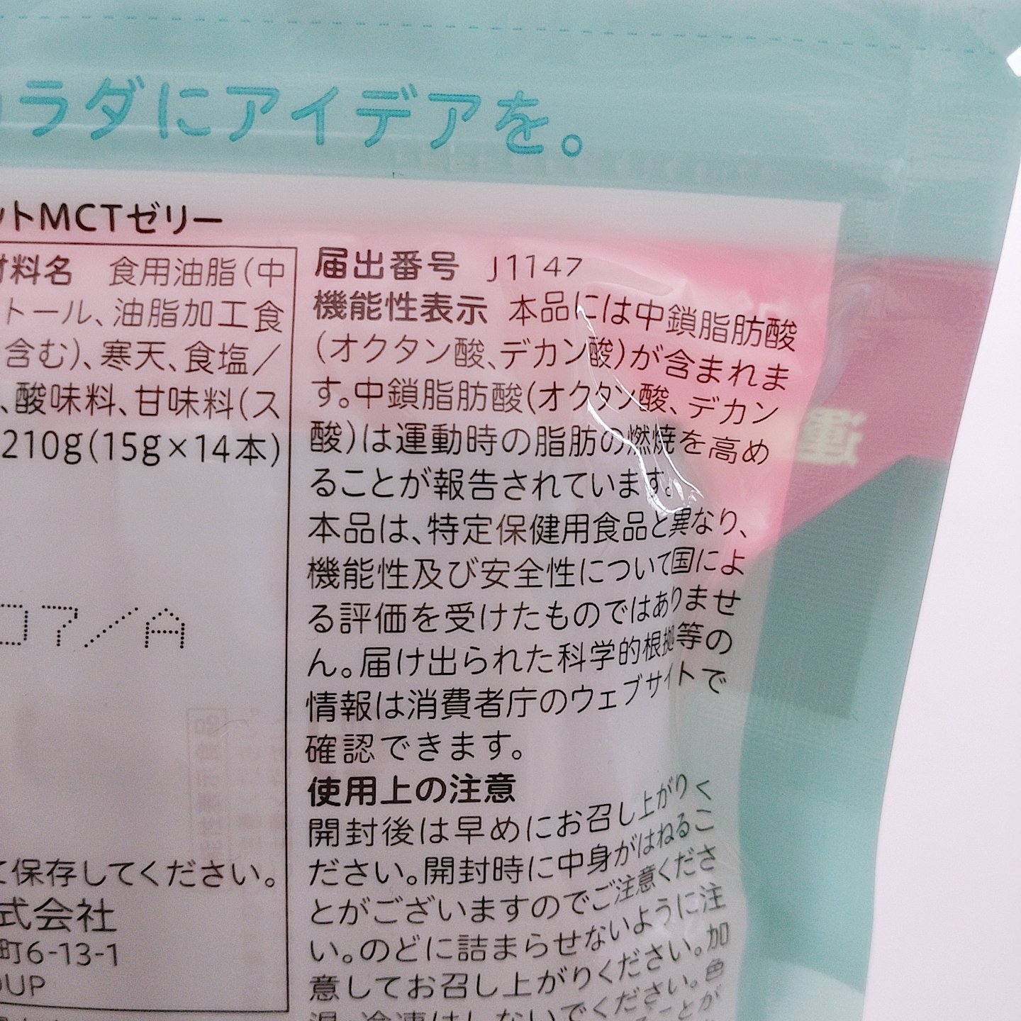 ｉＢＯＤＹ　マイコミットMCTゼリー/ｉＢＯＤＹ/ボディサプリメントを使ったクチコミ（3枚目）