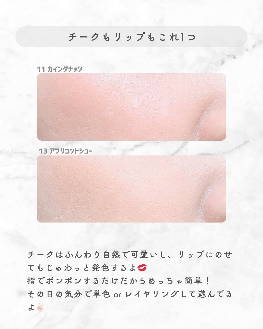 メルティングムードリップ&チーク/moonshot/ジェル・クリームチークを使ったクチコミ(4枚目)