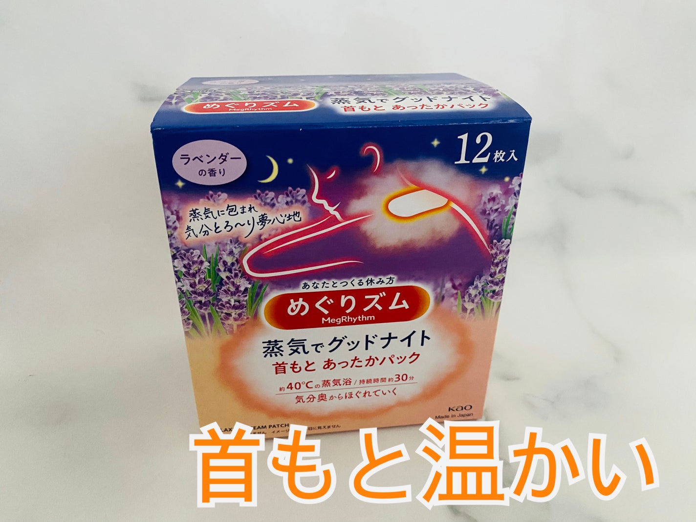 めぐりズム 蒸気でグッドナイト 首もと あったかシート 無香料/めぐりズム/その他を使ったクチコミ(1枚目)