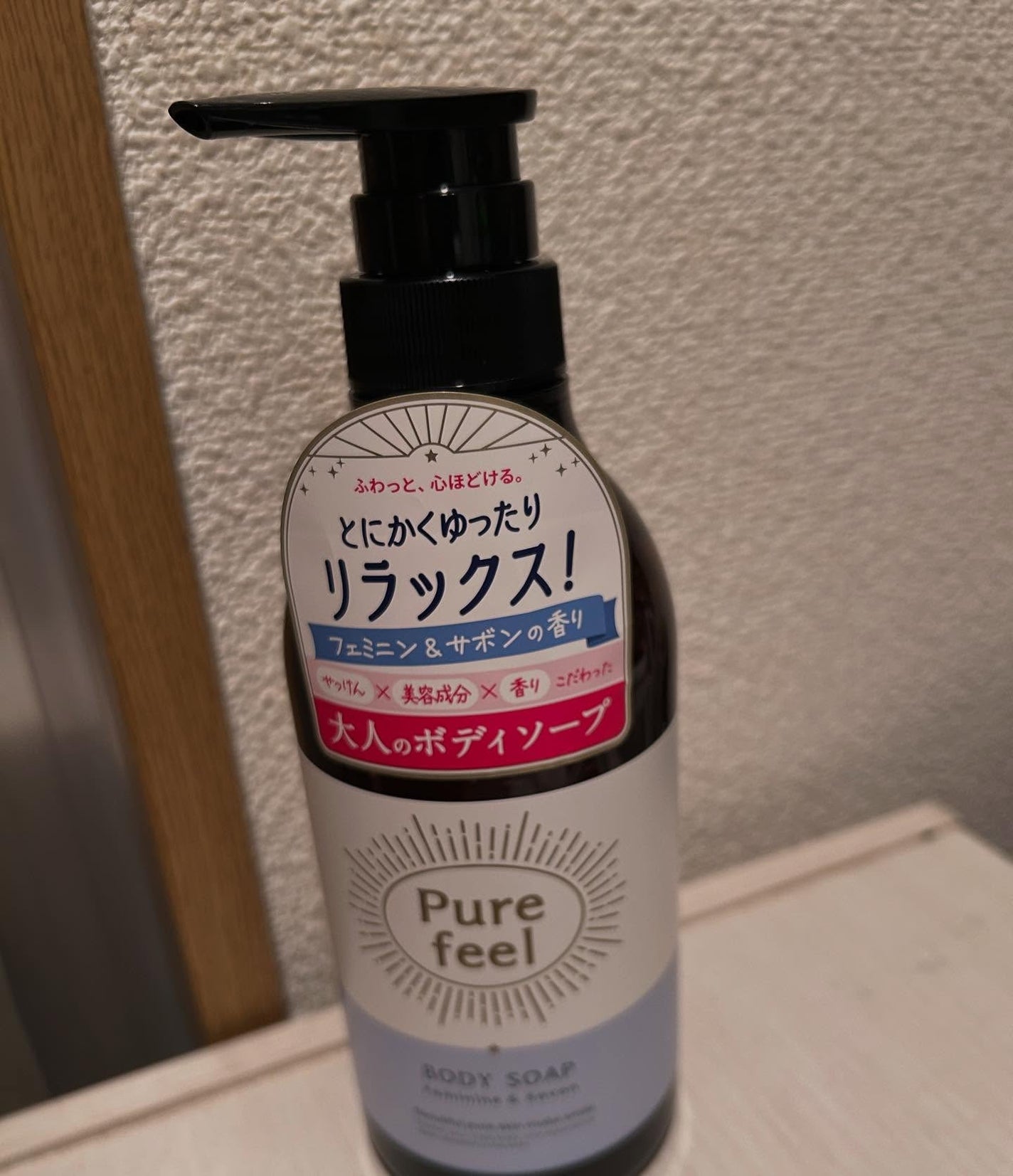 Purefeel ボディソープ フェミニン&サボンの香り/Purefeel/ボディソープを使ったクチコミ(1枚目)