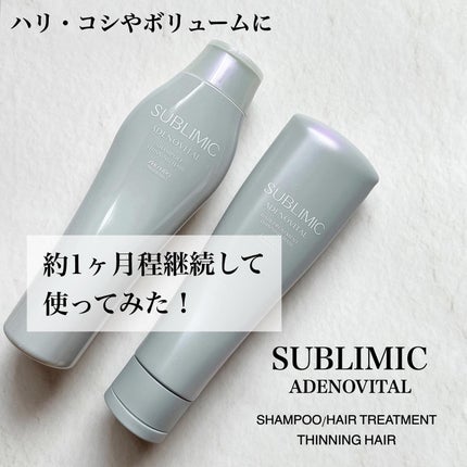アデノバイタル  シャンプー/サブリミック/サロンシャンプーを使ったクチコミ(1枚目)