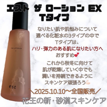 エスト ザ ローション EX Tタイプ/est/化粧水を使ったクチコミ(2枚目)