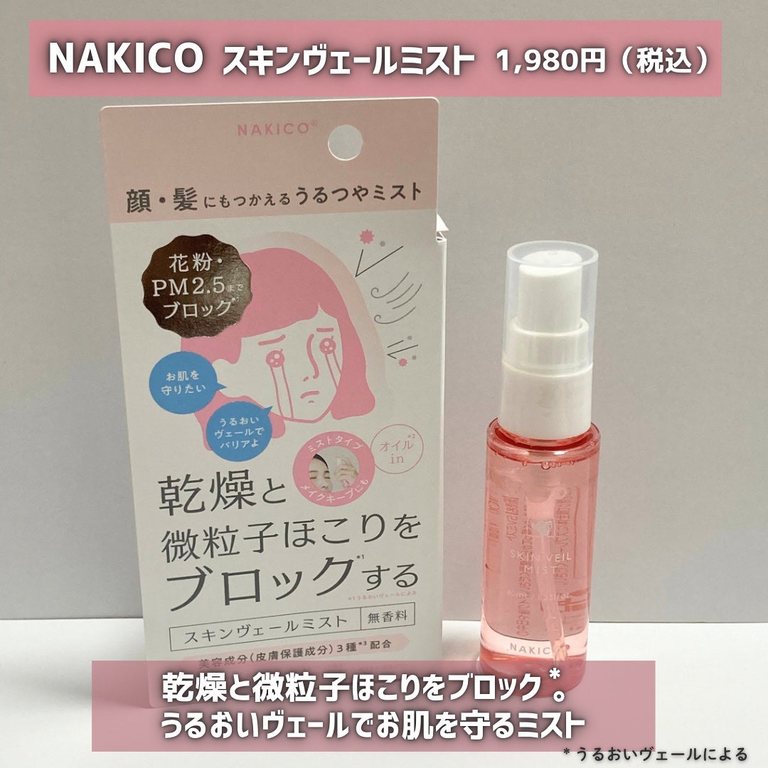 スキンヴェールプライマー/NAKICO/化粧下地を使ったクチコミ(6枚目)