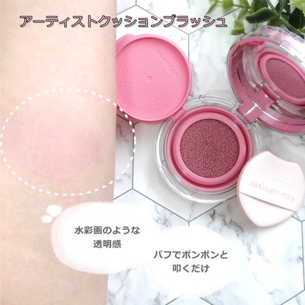 アーティストクッションブラッシュ/JUNG SAEM MOOL/リキッドチークを使ったクチコミ(4枚目)