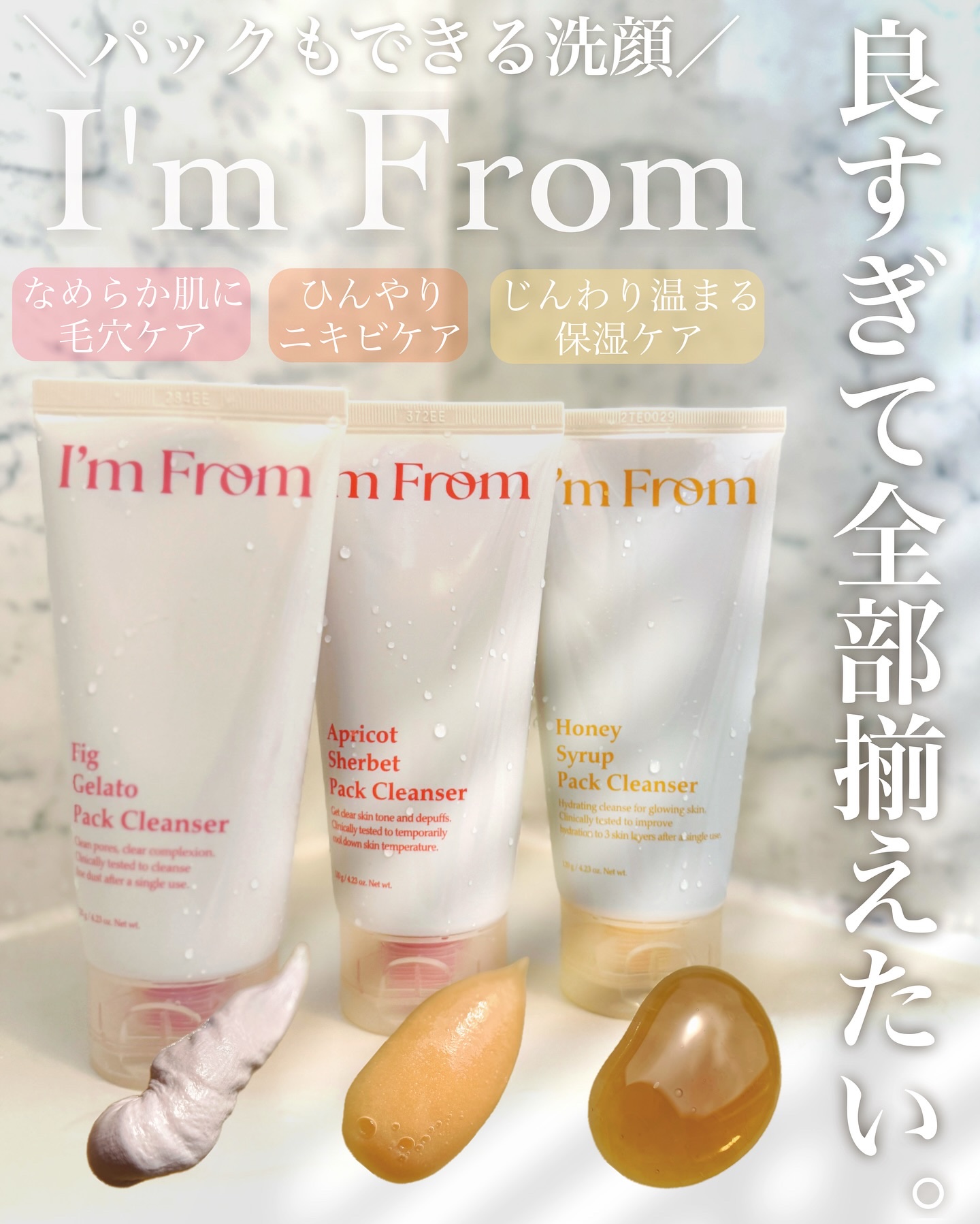 フィグジェラートパッククレンザー/I'm from/洗顔フォームを使ったクチコミ（1枚目）