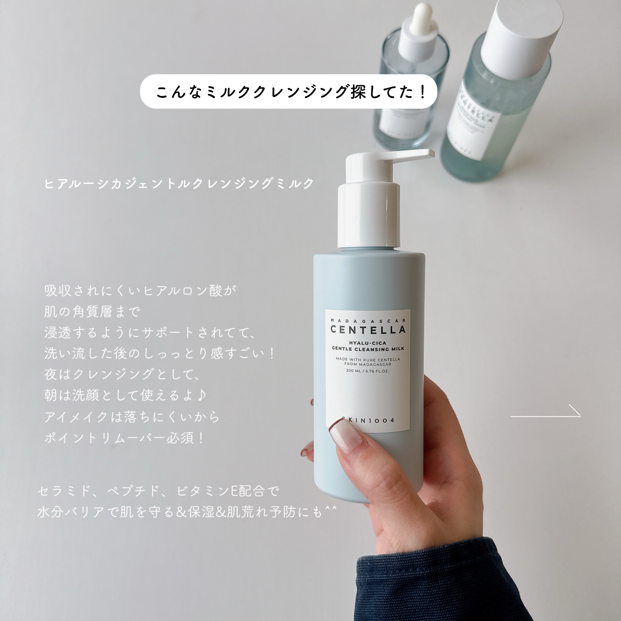 ヒアルーシカ ジェントルクレンジングミルク/SKIN1004/ミルククレンジングを使ったクチコミ（1枚目）