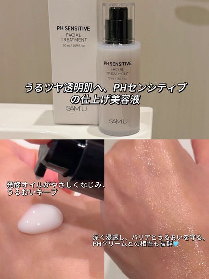 サミュ PHセンシティブフェイシャルトリートメント/SAM'U/美容液を使ったクチコミ(1枚目)