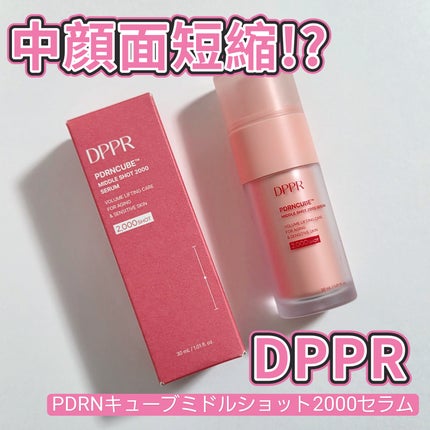 PDRNキューブミドルショット2000セラム/DPPR/美容液を使ったクチコミ(1枚目)
