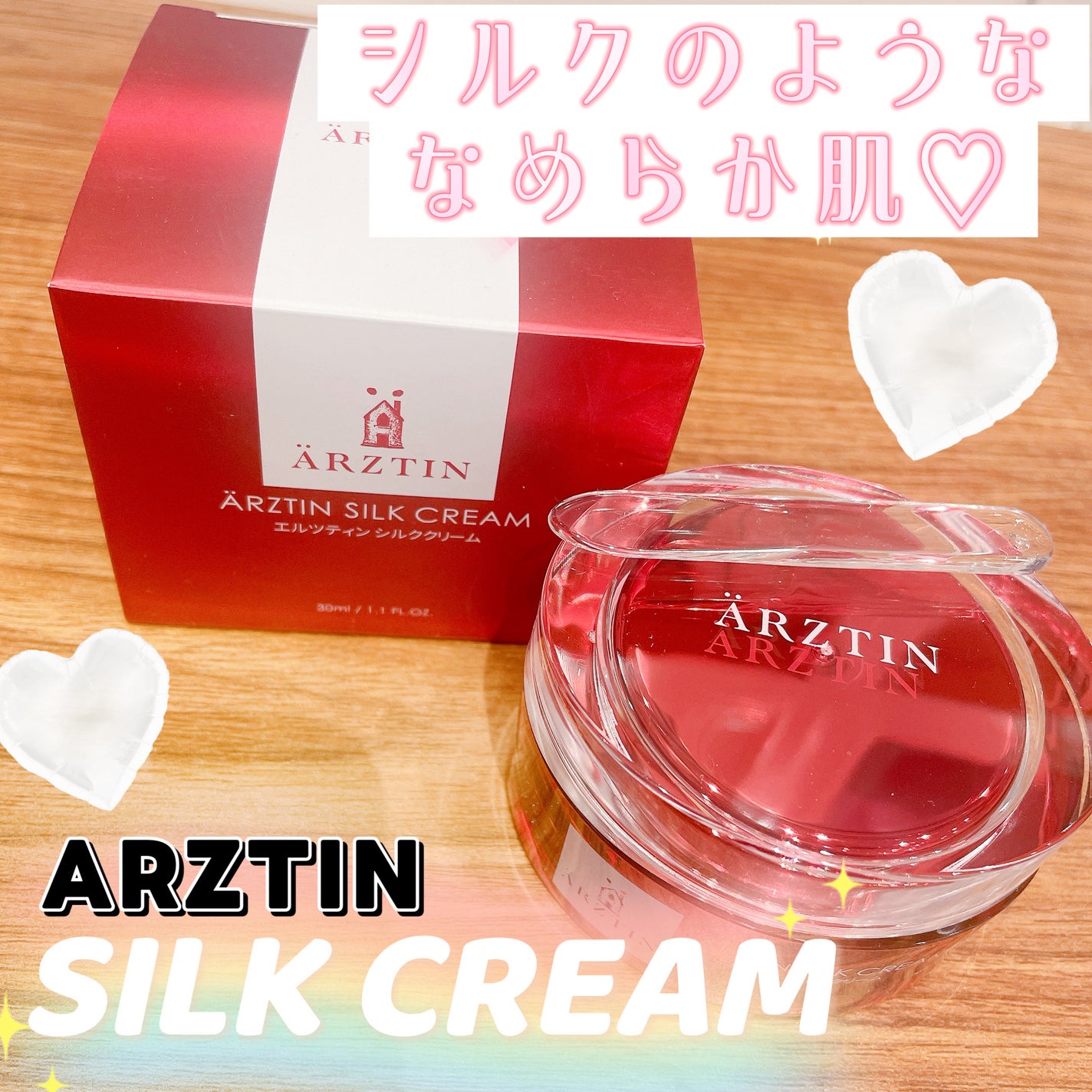 シルククリーム/エルツティン/美容液を使ったクチコミ(1枚目)