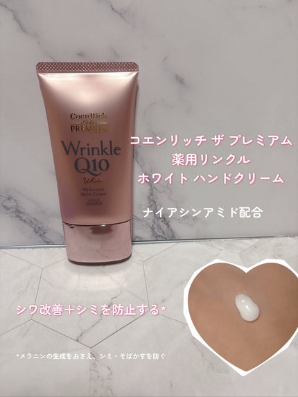 コエンリッチ ザ プレミアム 薬用リンクルホワイト ハンドクリーム/コエンリッチQ10/ハンドクリームを使ったクチコミ(2枚目)