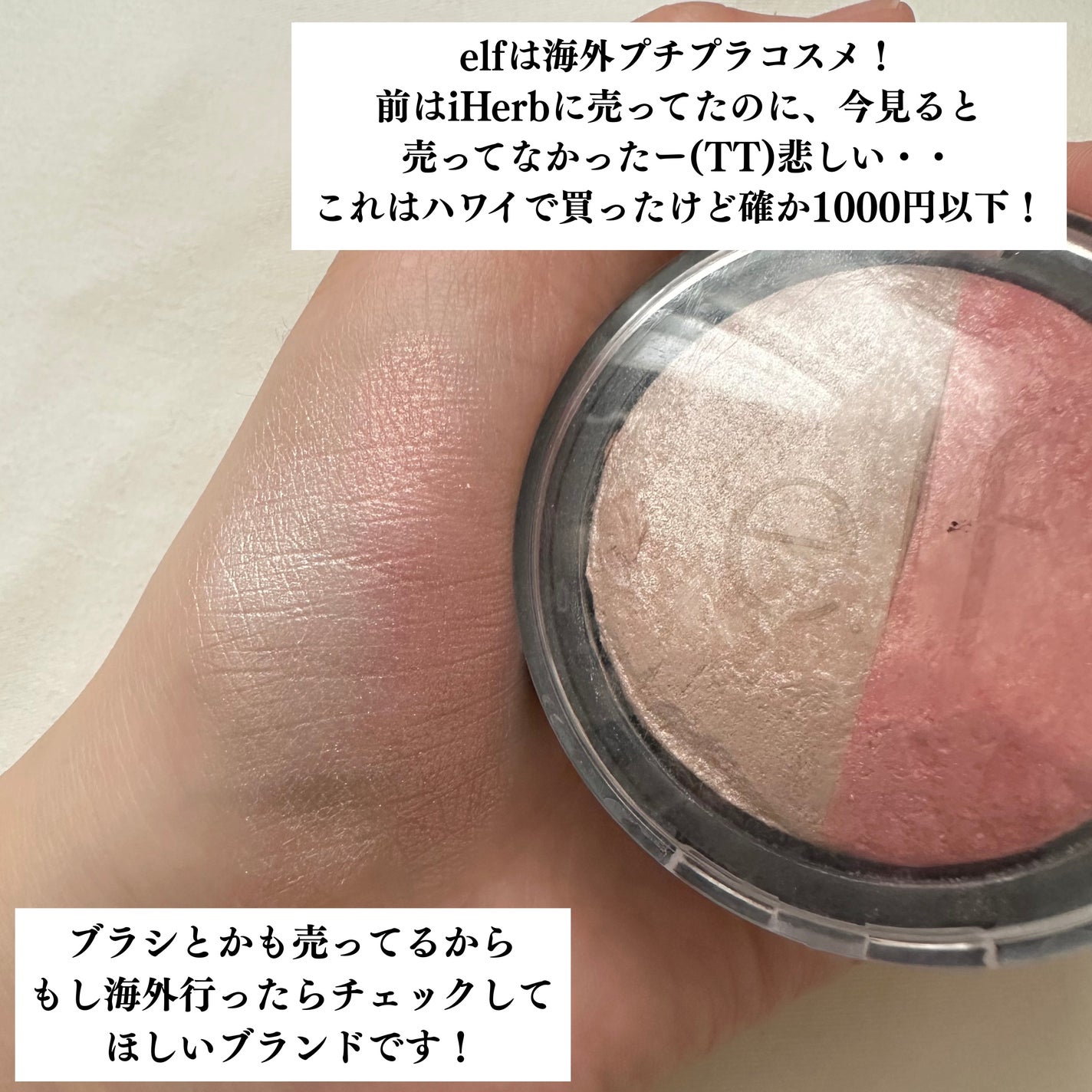 ベイクド ハイライター & ブラッシュ/e.l.f. Cosmetics/パウダーハイライトを使ったクチコミ(2枚目)