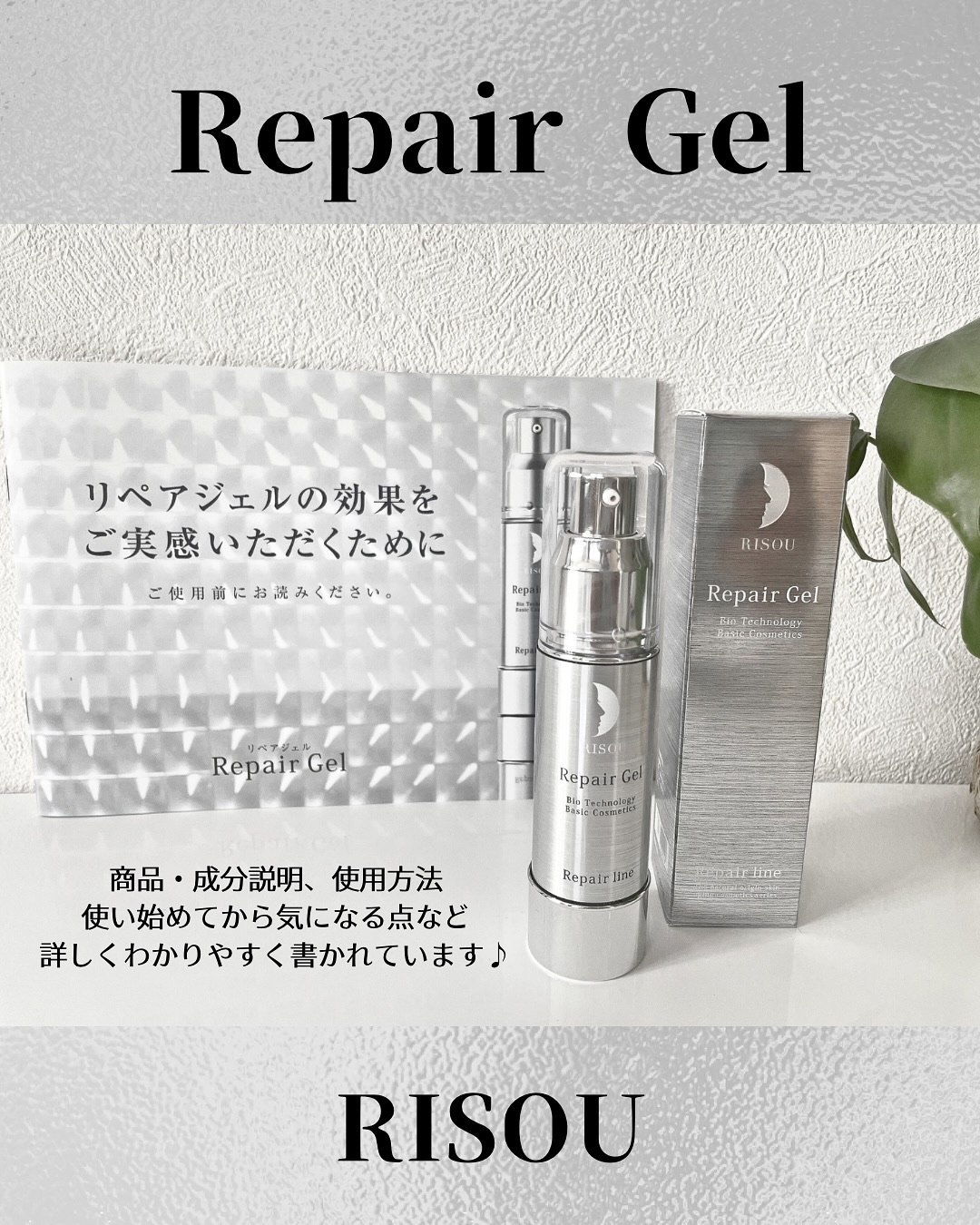 新品未使用　RISOU Repair Gel リソウ リペアジェル 32ml 公式】リペアジェル｜基礎化粧品はリソウ