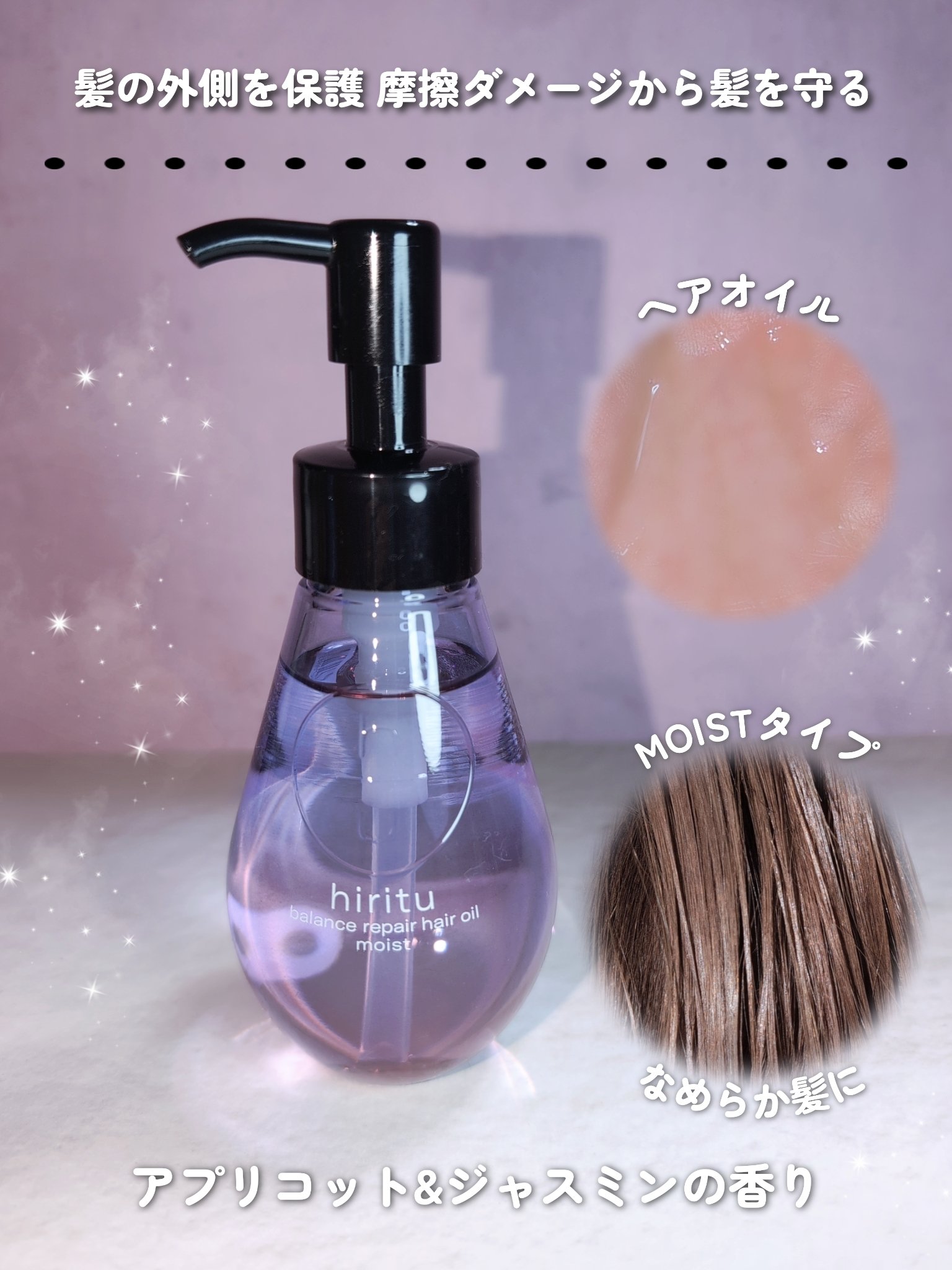 バランスリペアヘアオイル モイスト/hiritu/ヘアオイルを使ったクチコミ（3枚目）